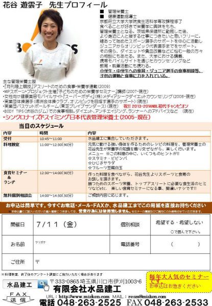 子供の元気ごはん料理教室チラシ(裏)