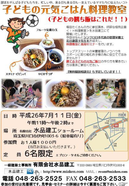 子供の元気ごはん食育教室
