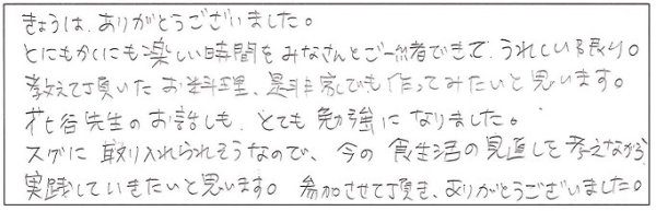 埼玉県ふじみの市U様の感想文