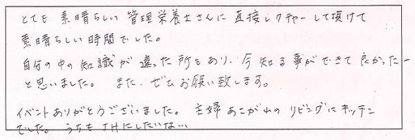 埼玉県川口市E様の感想文