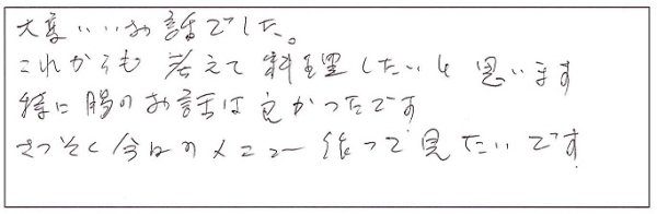 埼玉県川口市W様の感想文