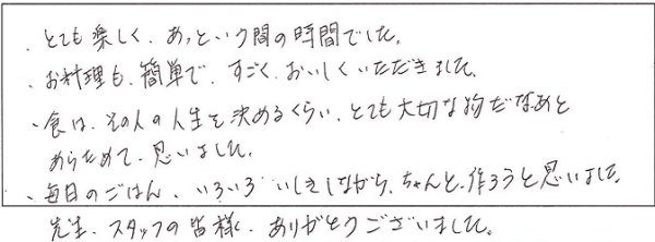 埼玉県さいたま市N様の感想文