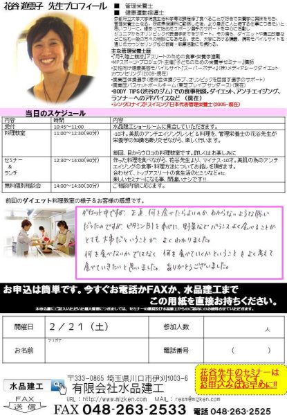 「マイナス10歳」美肌のためのアンチエイジング料理教室&セミナーのチラシ(裏)