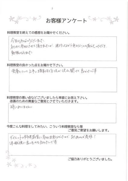 埼玉県川口市Ｓ様の感想文