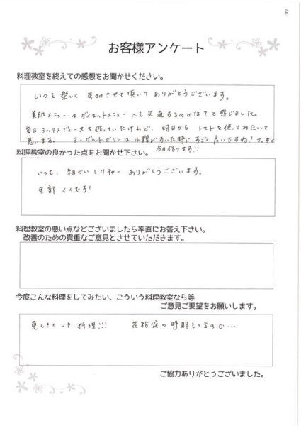 埼玉県川口市Ｅ様の感想文