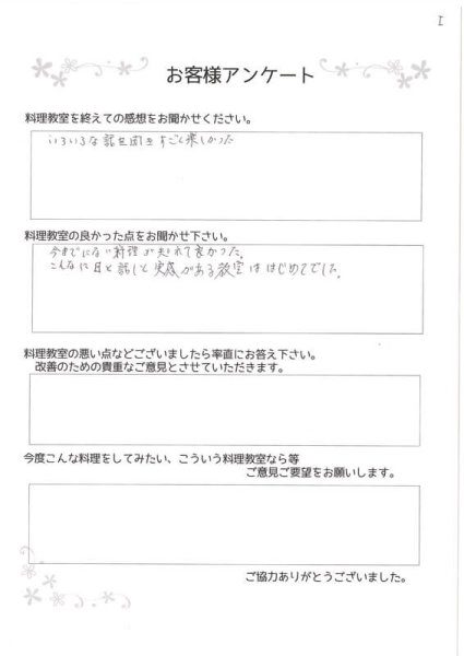 埼玉県川口市のＩ様の感想文