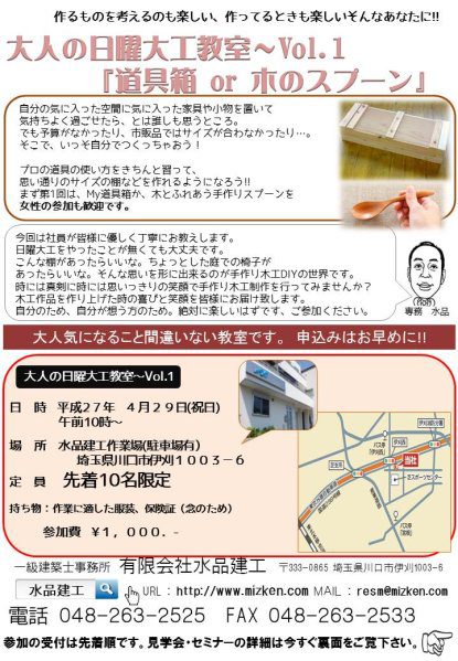 H270429日曜大工教室のチラシ(表)