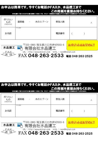 H270429日曜大工教室のチラシ(裏)