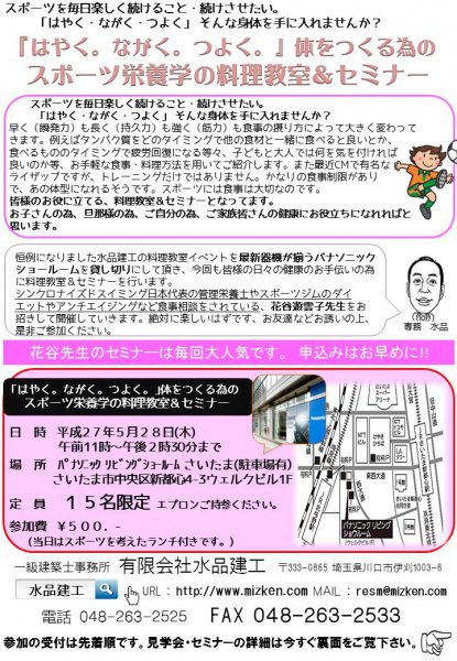 『体をつくる為のスポーツ栄養学』料理教室＆セミナーのチラシ（表）