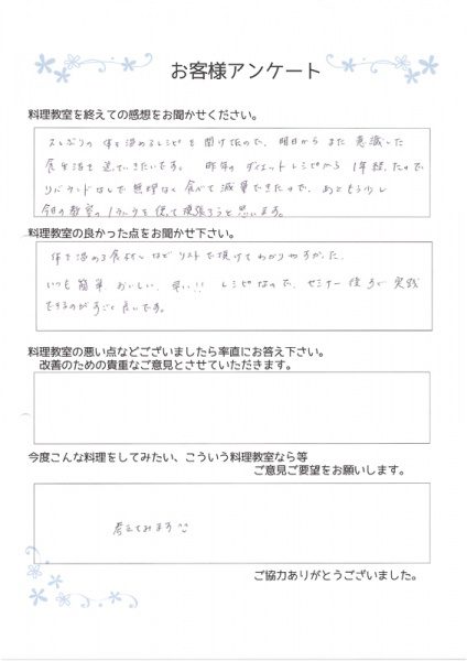 川口市・Ｓ様の感想