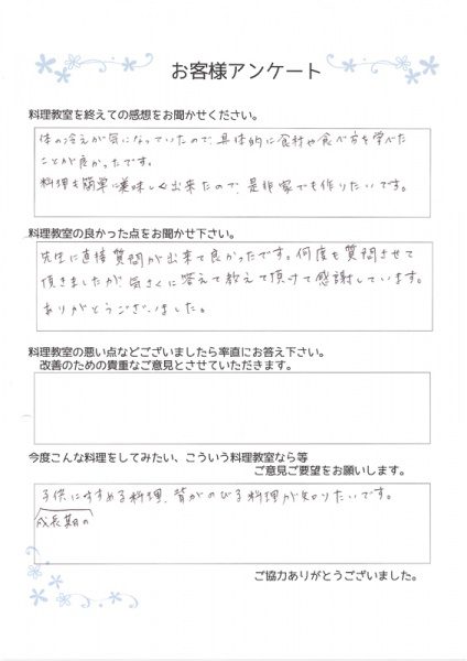 川口市・Ｎ様の感想