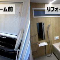 水音がうるさい2階のお風呂をリフォーム