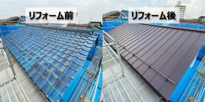 屋根の吹き替えリフォーム（瓦からガルバリウム鋼板へ）（さいたま市）