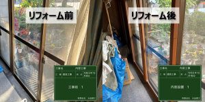内窓の設置(埼玉県川口市)